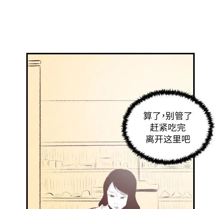 堕落城市 第38话 第60页