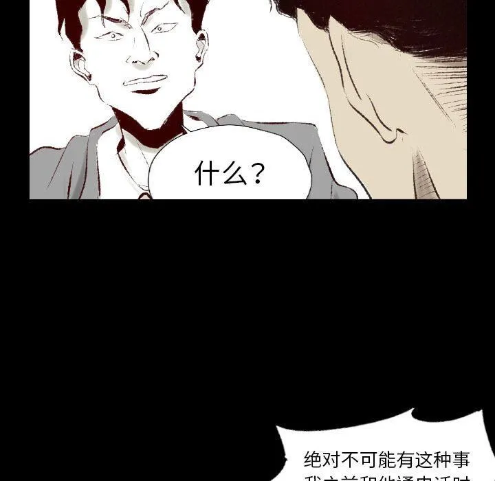 堕落城市 第38话 第35页