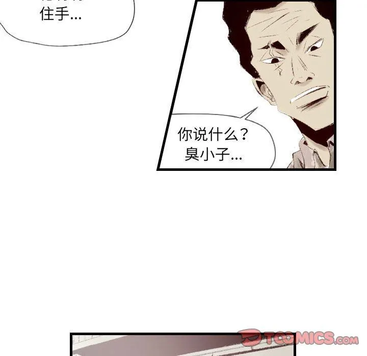 堕落城市 第38话 第10页
