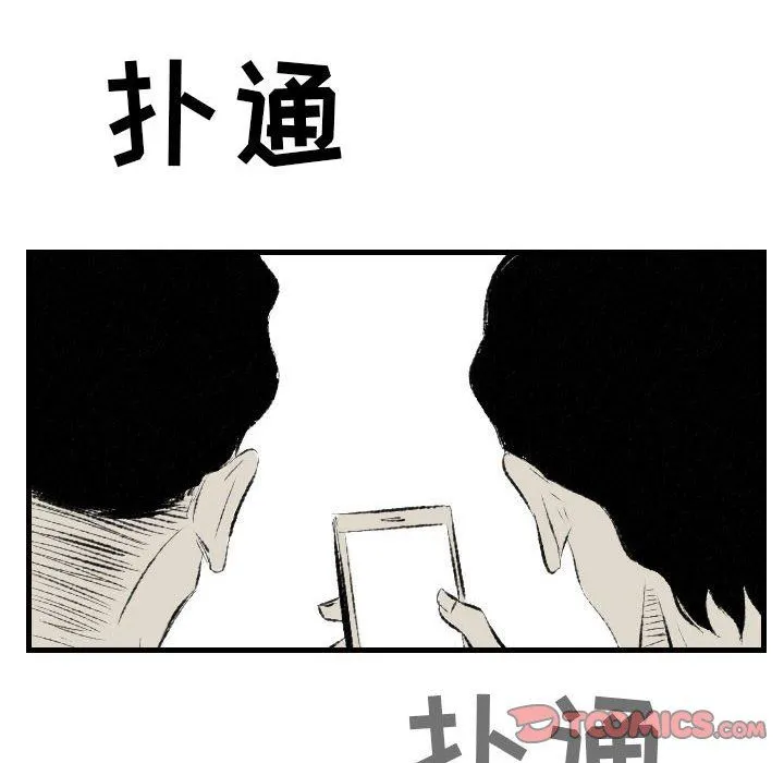 堕落城市 第38话 第74页
