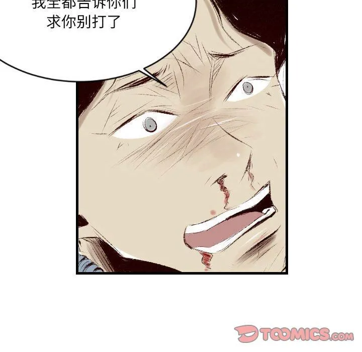 堕落城市 第38话 第14页