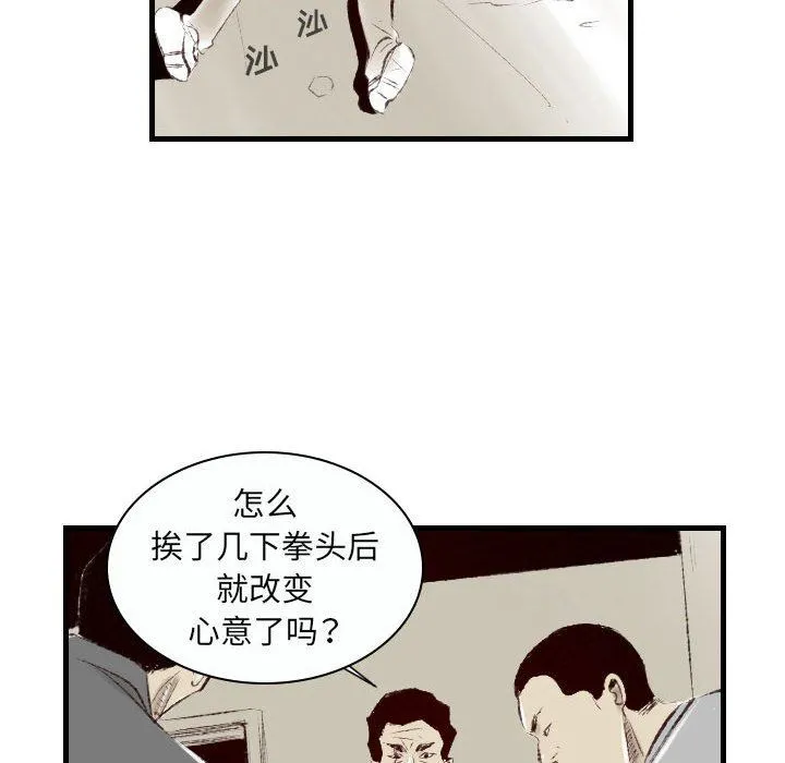堕落城市 第38话 第12页