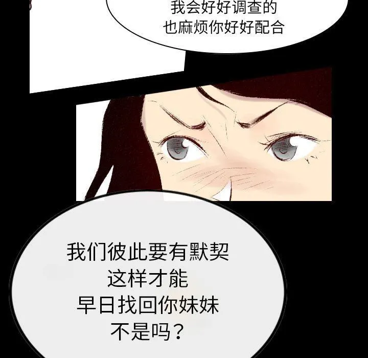 堕落城市 第38话 第47页