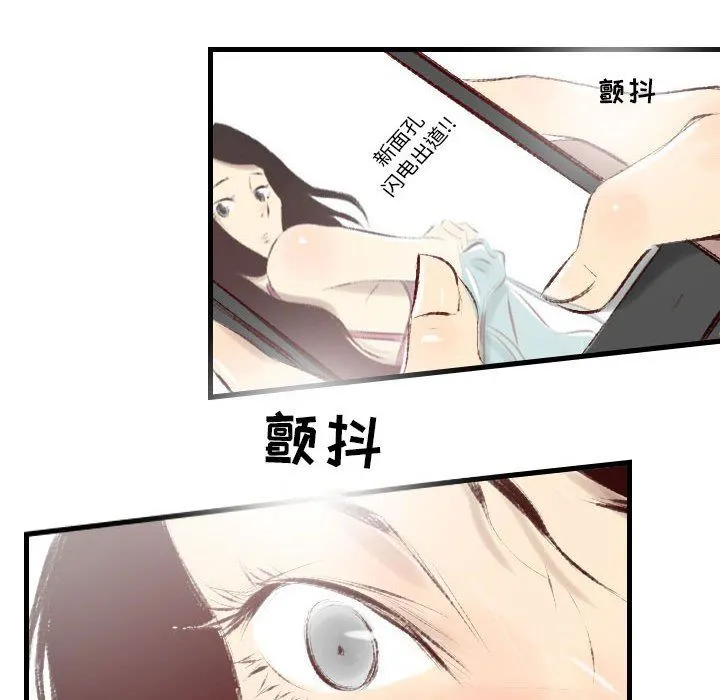 堕落城市 第38话 第84页