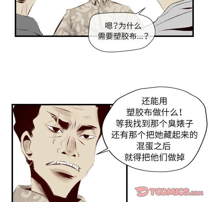 堕落城市 第38话 第18页