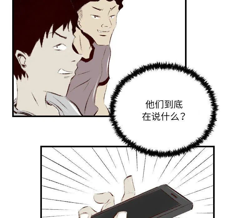 堕落城市 第38话 第64页