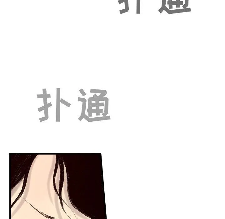 堕落城市 第38话 第75页