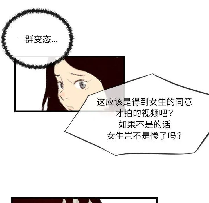 堕落城市 第38话 第53页