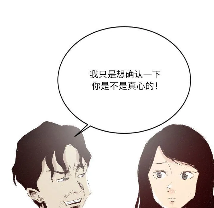 堕落城市 第38话 第45页