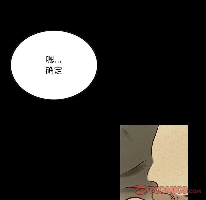 堕落城市 第38话 第38页