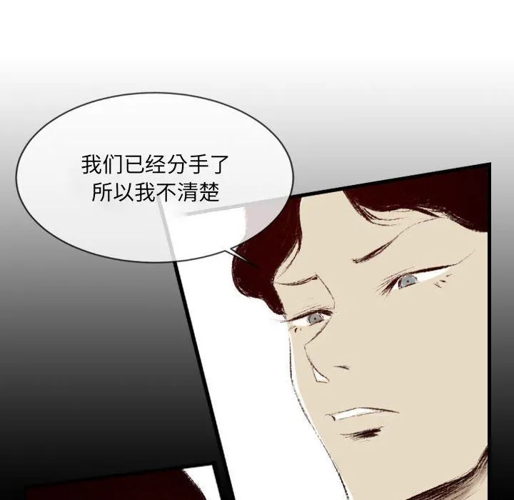 堕落城市 第38话 第33页