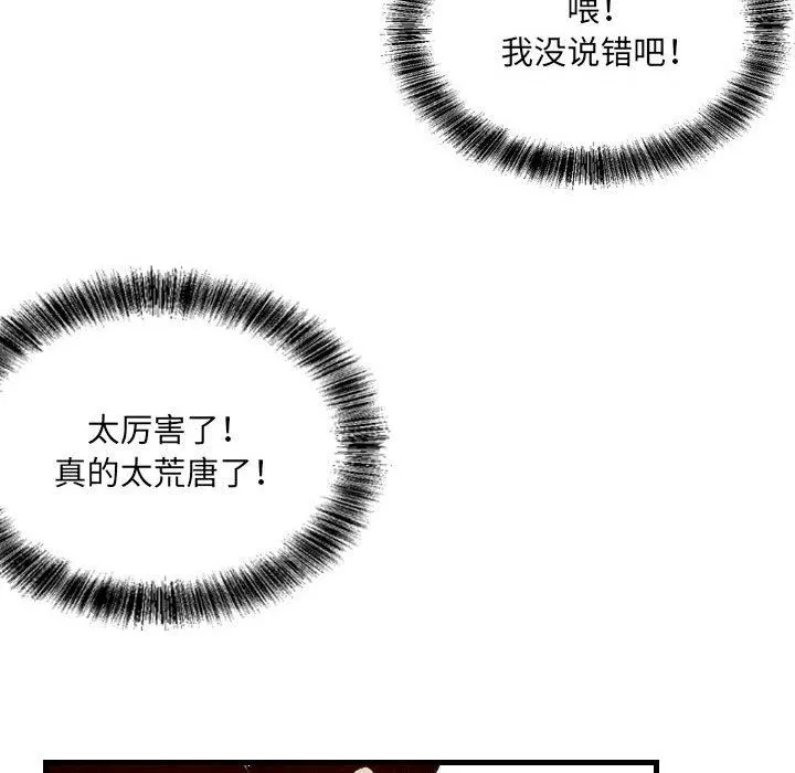 堕落城市 第38话 第63页