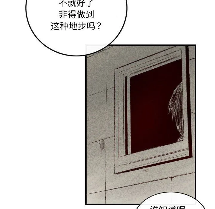 堕落城市 第38话 第24页
