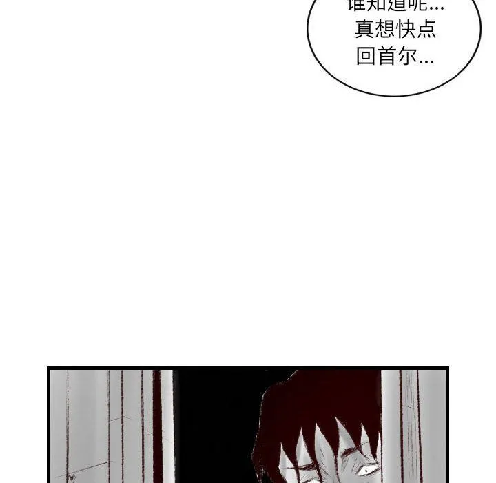 堕落城市 第38话 第25页