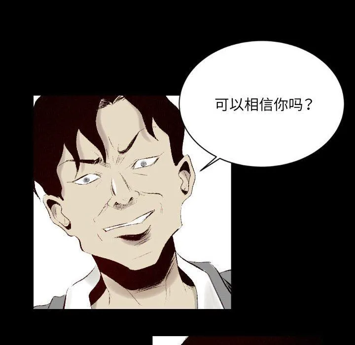 堕落城市 第38话 第41页