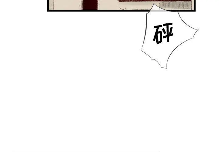 堕落城市 第38话 第3页