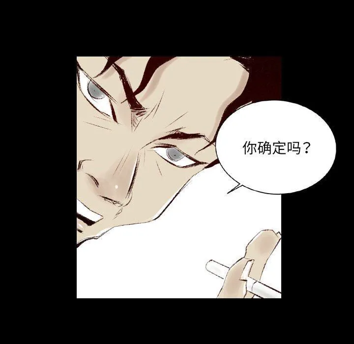堕落城市 第38话 第37页