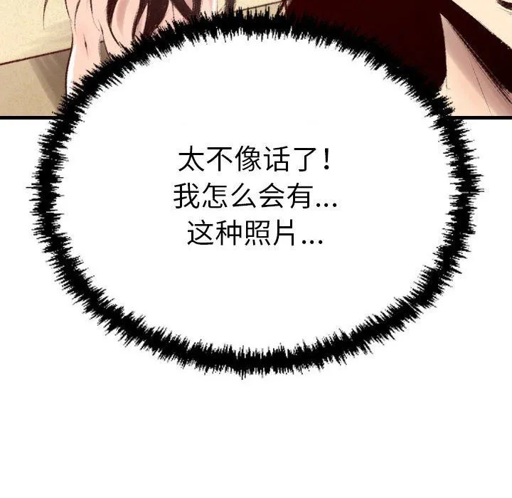 堕落城市 第38话 第88页