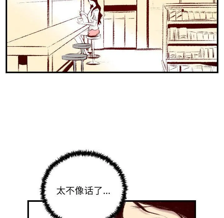 堕落城市 第38话 第31页