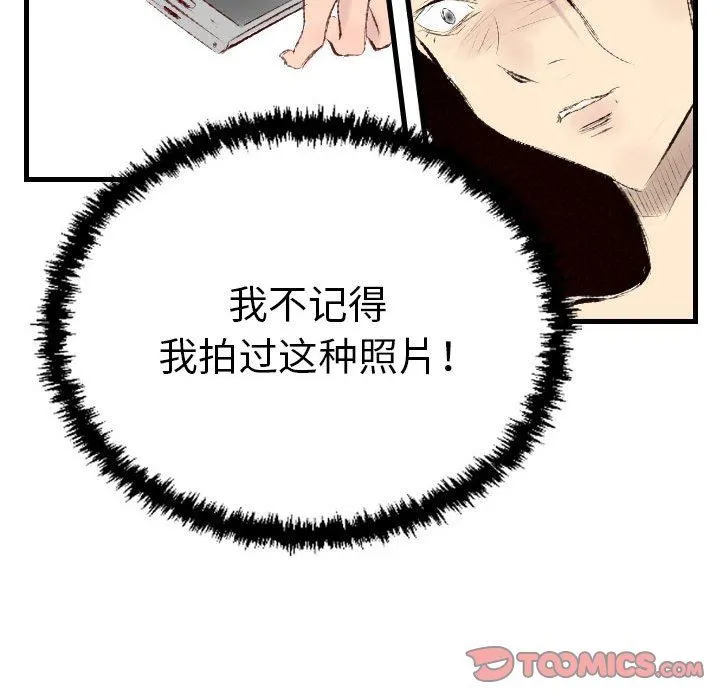 堕落城市 第38话 第90页