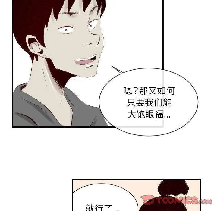 堕落城市 第38话 第54页