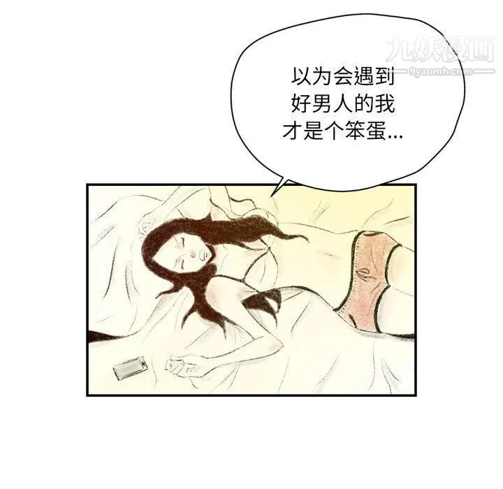堕落城市 第4话 第90页