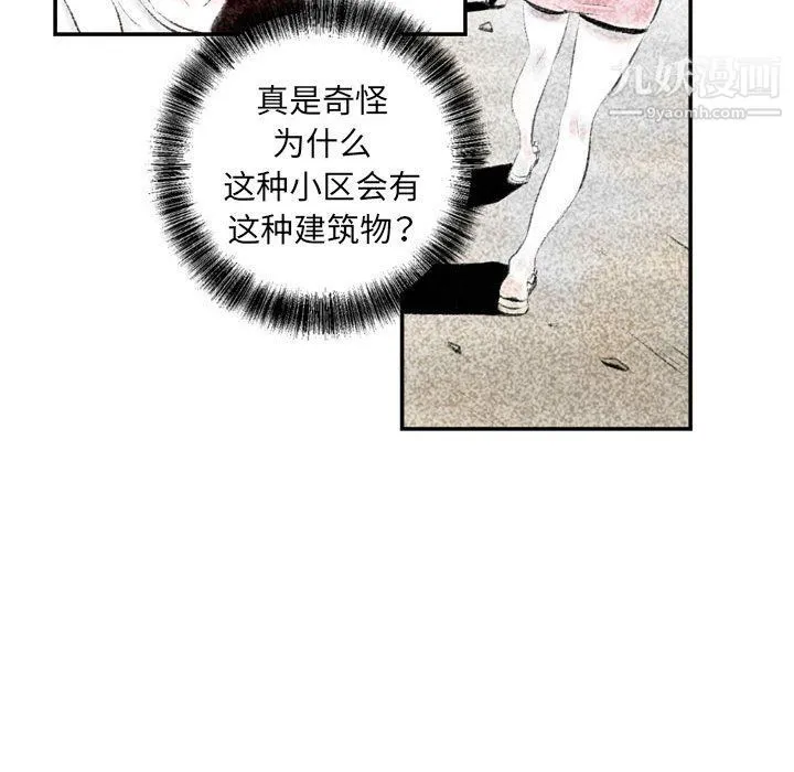 堕落城市 第4话 第9页