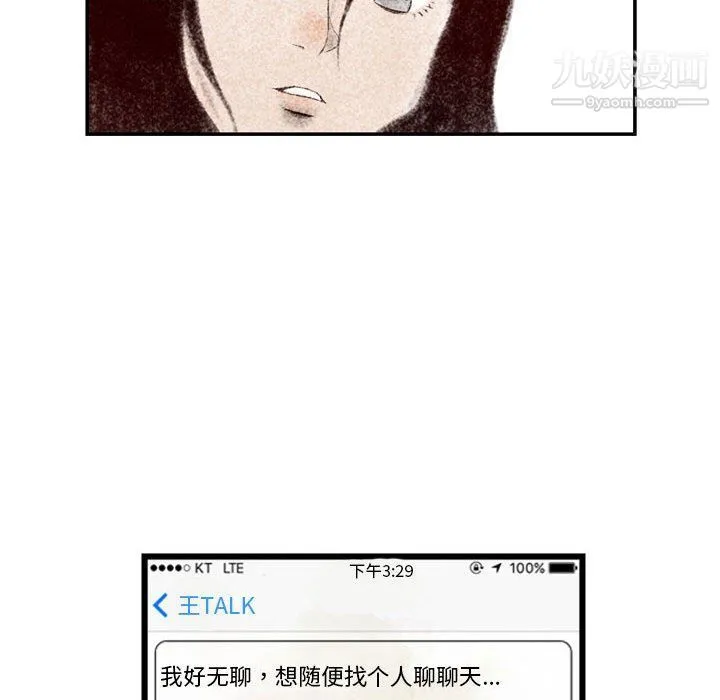 堕落城市 第4话 第85页