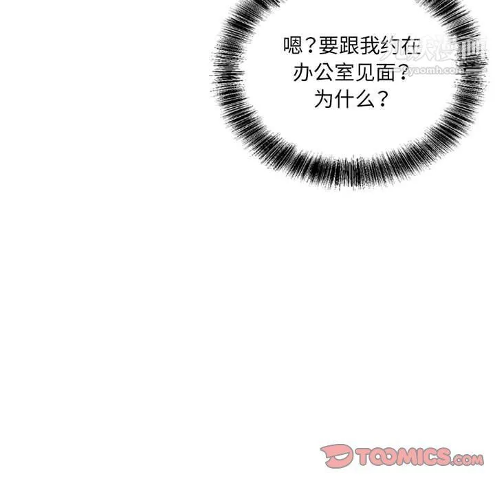堕落城市 第4话 第110页