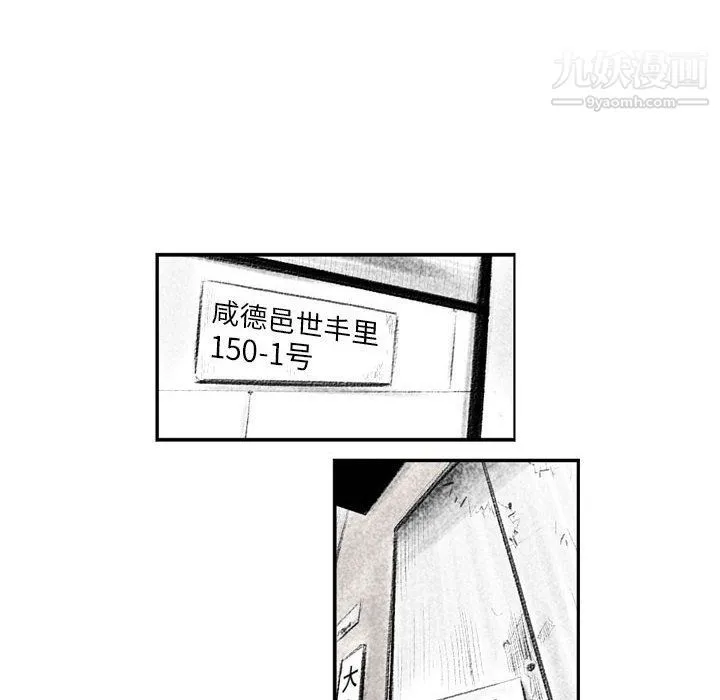 堕落城市 第4话 第11页