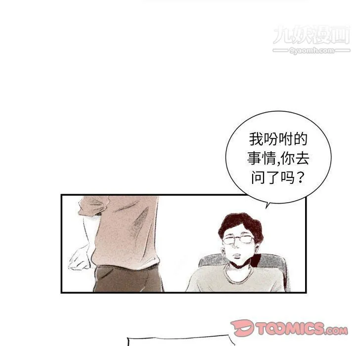 堕落城市 第4话 第56页