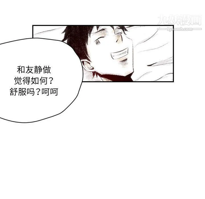 堕落城市 第4话 第77页