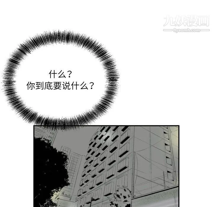 堕落城市 第4话 第111页