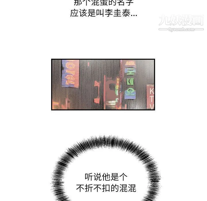 堕落城市 第4话 第64页