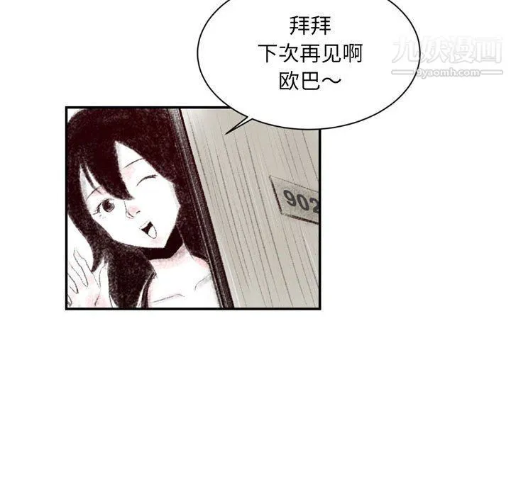 堕落城市 第4话 第101页