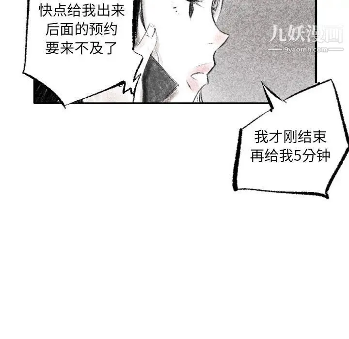 堕落城市 第1话 第91页