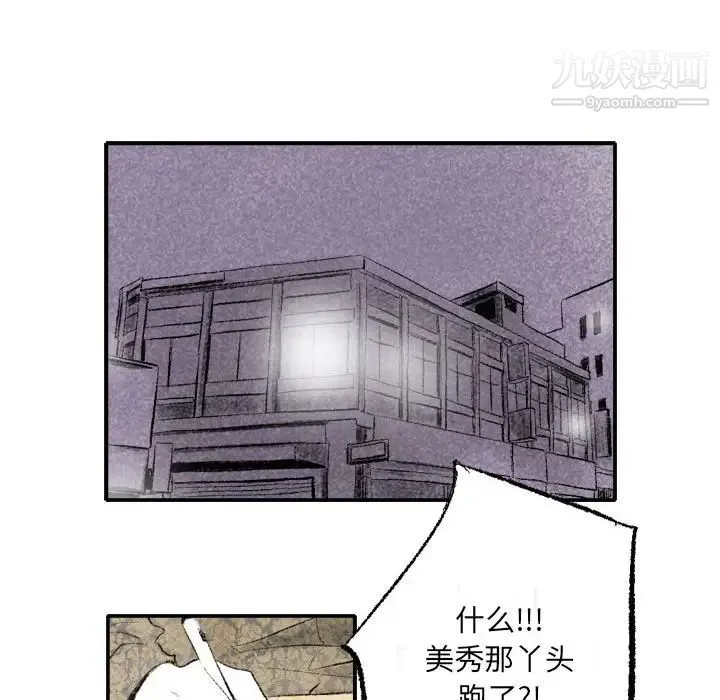 堕落城市 第1话 第105页