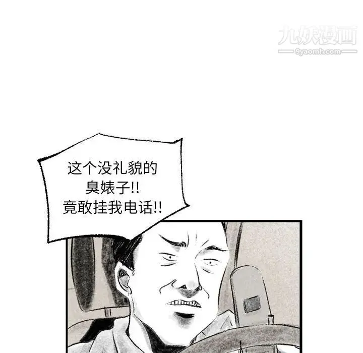 堕落城市 第1话 第93页