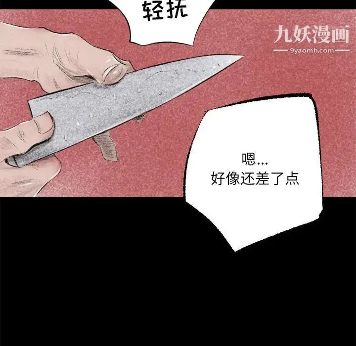 堕落城市 第1话 第22页