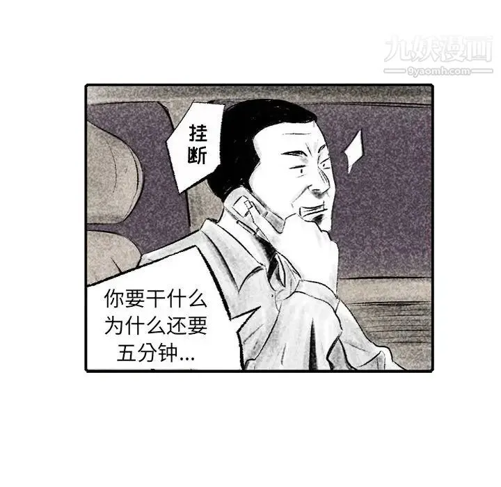 堕落城市 第1话 第92页