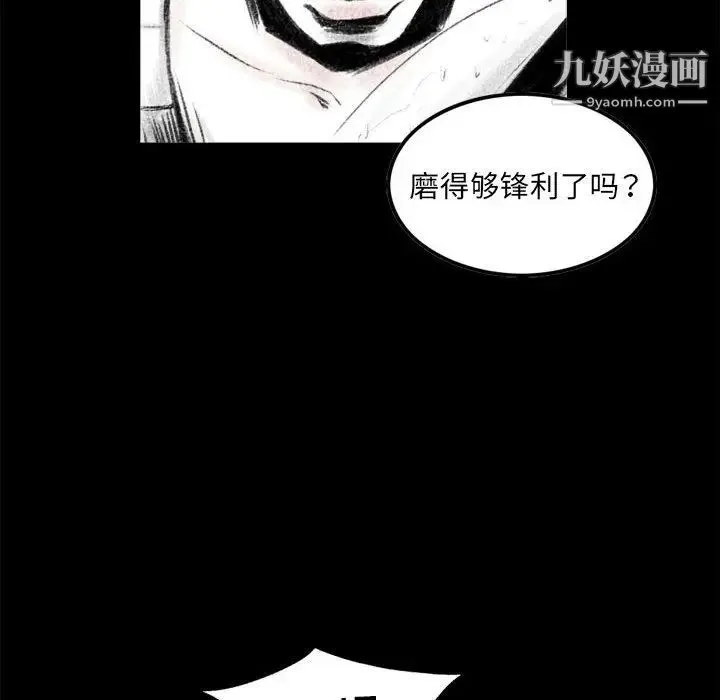 堕落城市 第1话 第21页