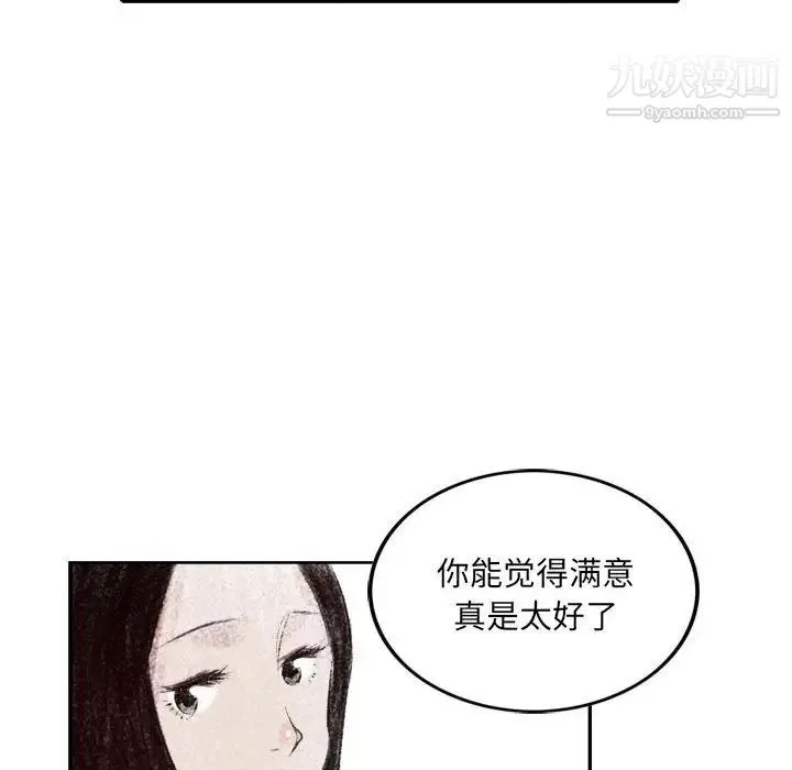 堕落城市 第1话 第73页