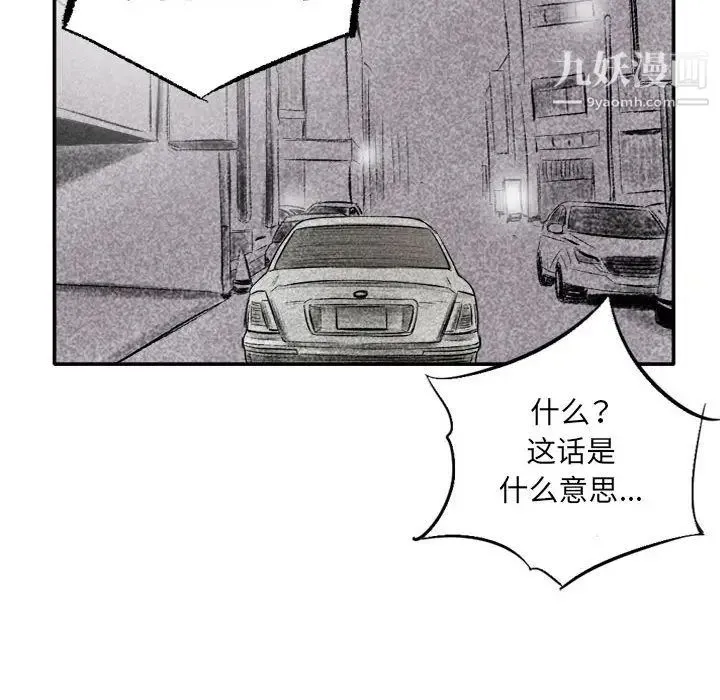 堕落城市 第1话 第95页