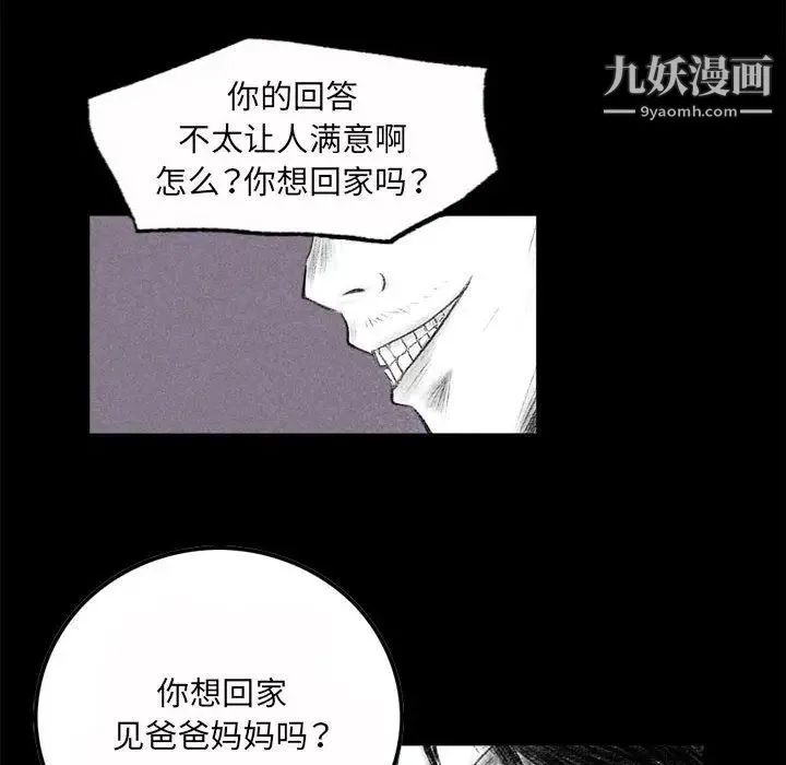 堕落城市 第1话 第41页