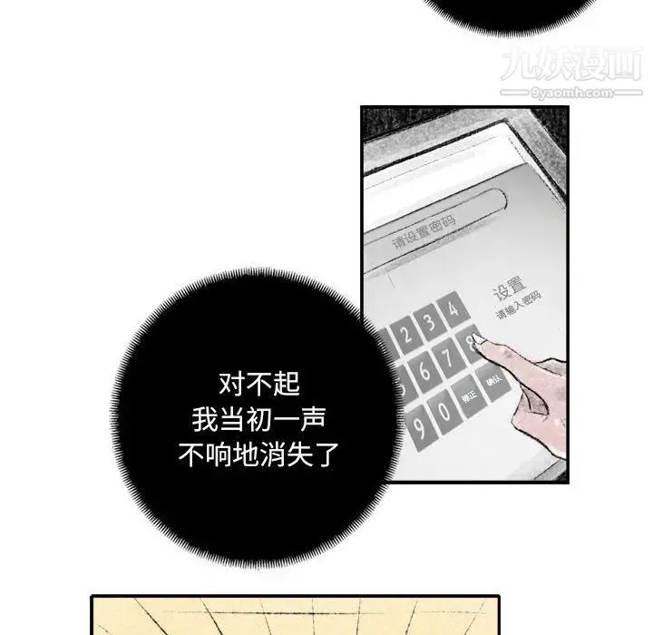 堕落城市 第1话 第116页