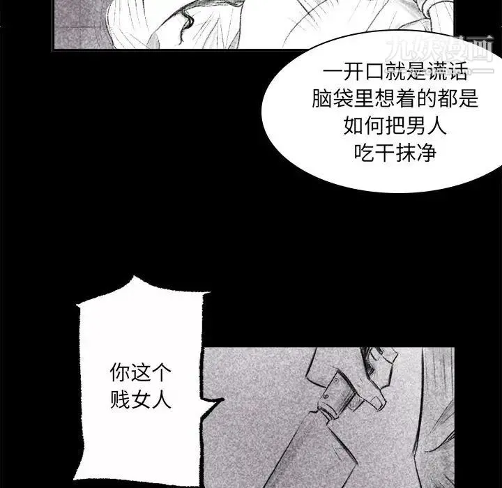 堕落城市 第1话 第44页