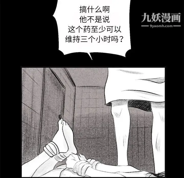 堕落城市 第1话 第37页