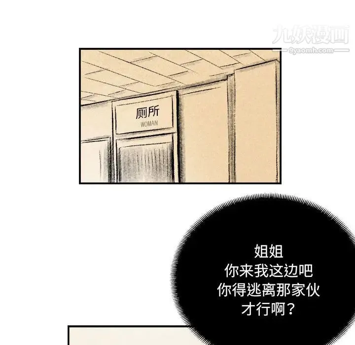 堕落城市 第1话 第119页