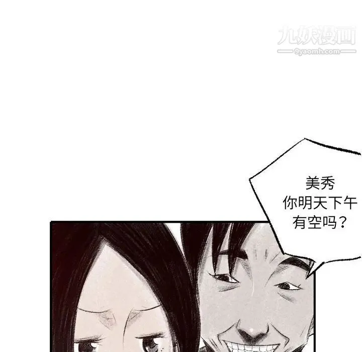 堕落城市 第1话 第75页