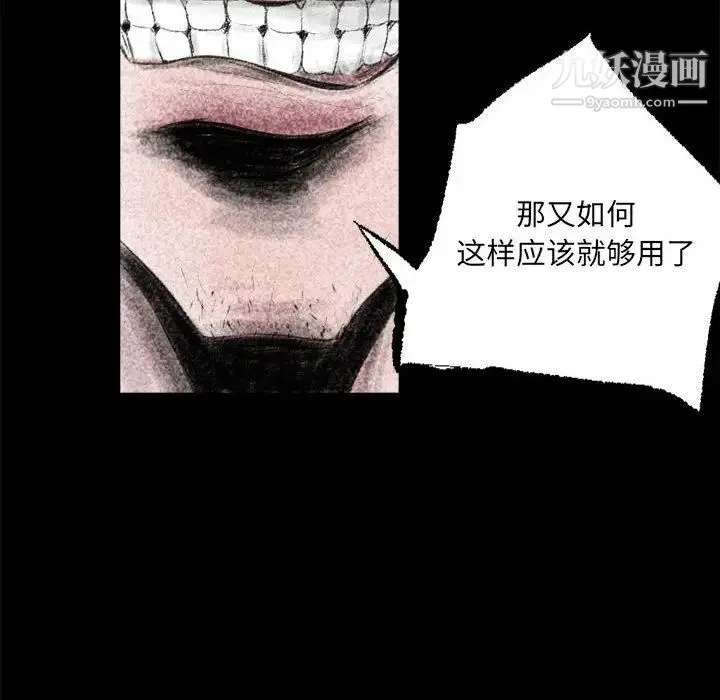 堕落城市 第1话 第24页